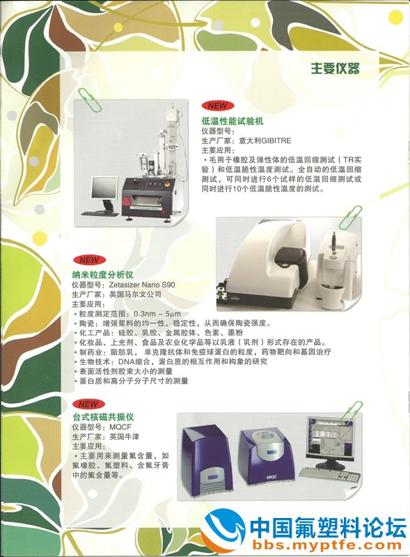 三爱富氟化学检测中心-主要仪器1