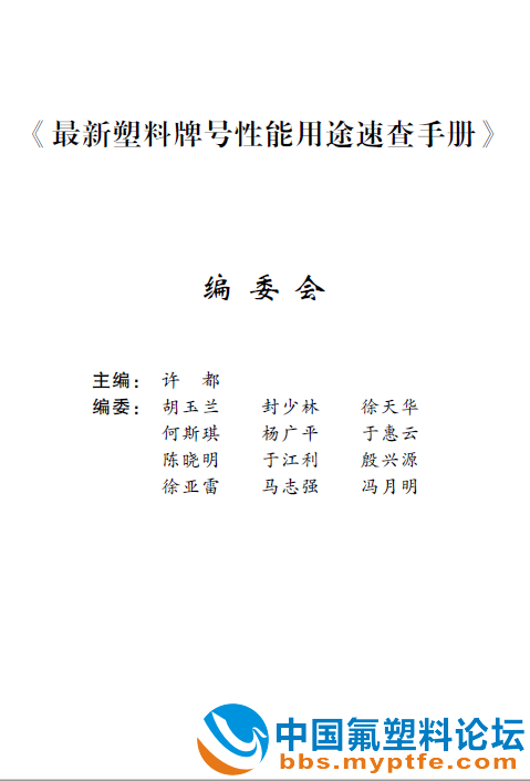 最新塑料牌号性能速查手册