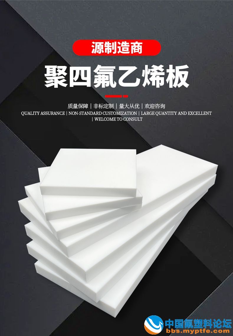 PTFE板内页 (1).jpg